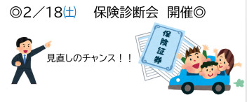 保険の見直し　しませんか？？